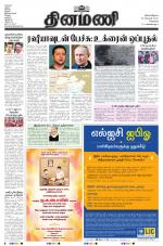 Dinamani - Kanchipuram