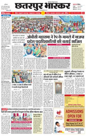 छतरपुर भास्कर