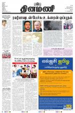 Dinamani - Thanjavur