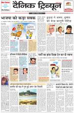 Dainik Tribune (Chandigarh)