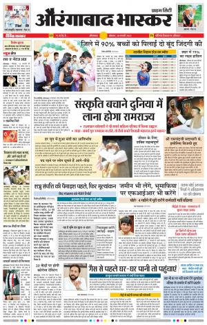 औरंगाबाद भास्कर