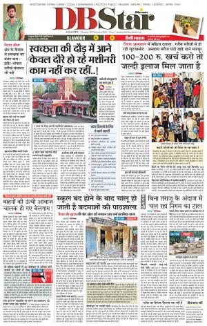 जबलपुर डीबी स्टार