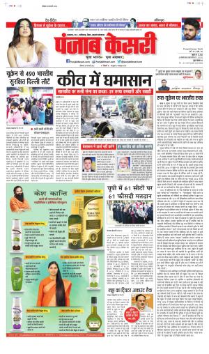 Date 28-02-2022 Punjab Kesari Madhya Pradesh Main