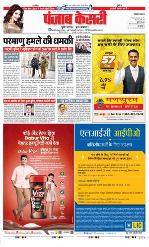 Date 28-02-2022 Punjab Kesari Karnal