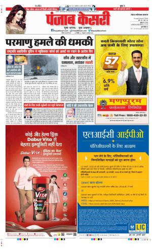 Date 28-02-2022 Punjab Kesari Ghaziabad