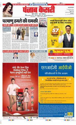 Date 28-02-2022 Punjab Kesari Bulndsahar
