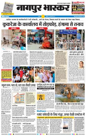 नागपुर भास्कर