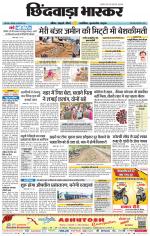 छिंदवाड़ा भास्कर 