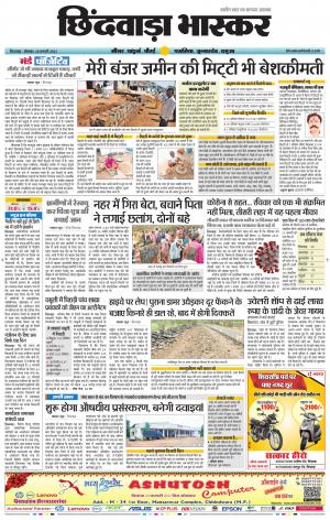 छिंदवाड़ा