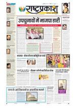 17th Sep Rashtraprakash