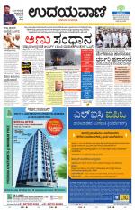 Davanagere Edition