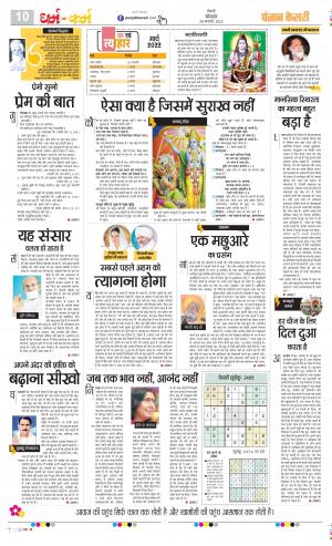 Date 28-02-2022 Punjab Kesari Darm Karm