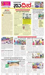 Sudina(Belthangadi - Bantwal)