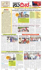 Sudina (Greater Mangaluru)