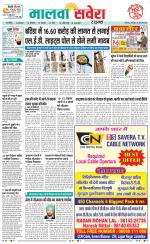 Sangrur / Barnala Savera