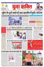 युवाशक्ति