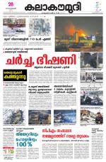 Kalakaumudi Daily Kollam