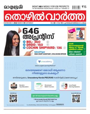 Thozhilvartha - 2022 March 5