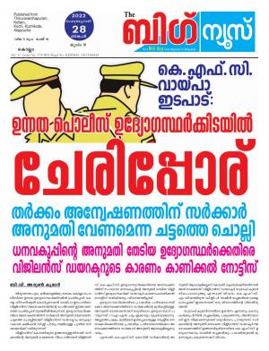 Big News Kollam