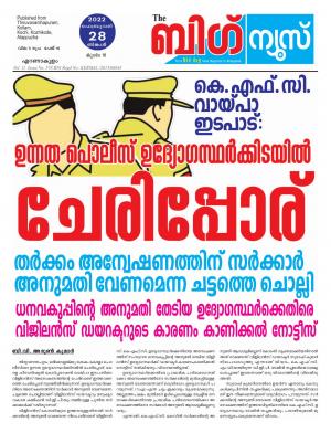 Big News Ernakulam