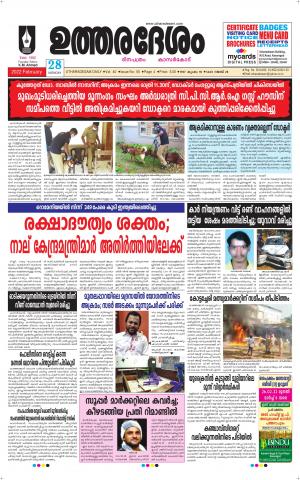 UTHARADESAM 