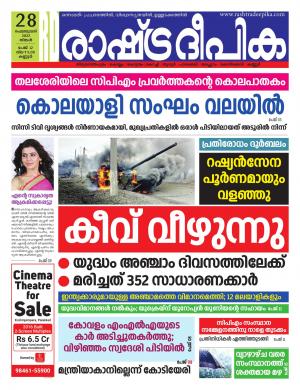 kannur28-02-2022