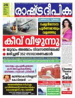 Rashtradeepika Kottayam