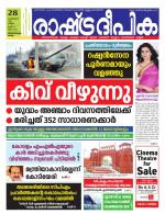 Rashtradeepika Trivandrum
