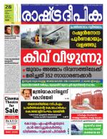 Rashtradeepika Palakkad