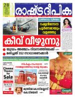 Rashtradeepika Kochi