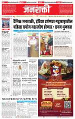 Jalgaon Janshakti