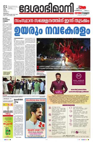 Thiruvananthapuram, 2022 March 01