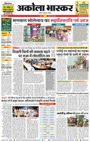  अकोला भास्कर