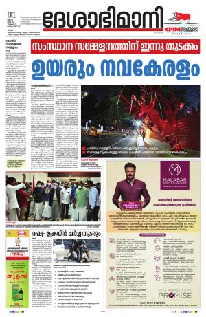 Kollam, 1st March 2022