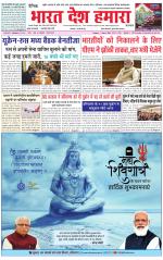 Bharat Desh Hamara (Haryana)