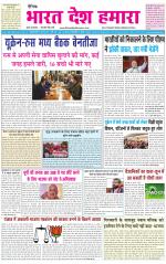 BHARAT DESH HAMARA (PUNJAB)