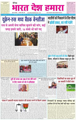 bharatdeshhamara punjab 1-03-2022