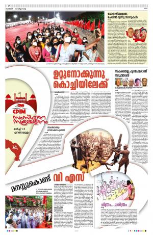 Kannur, 1st March 2022