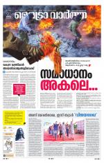 Metrovaartha - Ernakulam