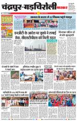 चंद्रपुर-गड़चिरोली 