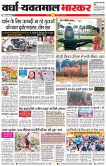 वर्धा-यवतमाल 