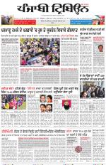 Punjabi Tribune
