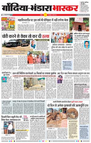 गोंदिया