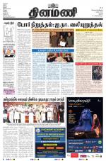 Dinamani - Perambalur & Ariyalur