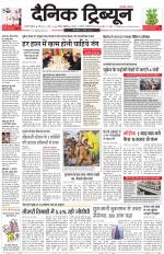 Dainik Tribune (Gurgaon Edition)