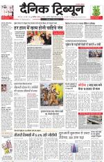Dainik Tribune (Karnal Edition)