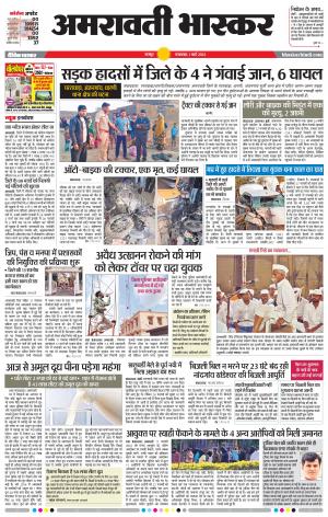 अमरावती