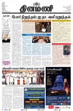 Dinamani - Erode & Ooty