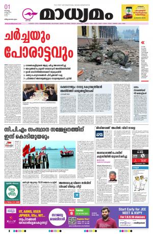 Thiruvananthapuram 01-03-2022