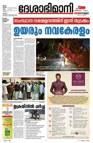 Kozhikode, 01st March 2022